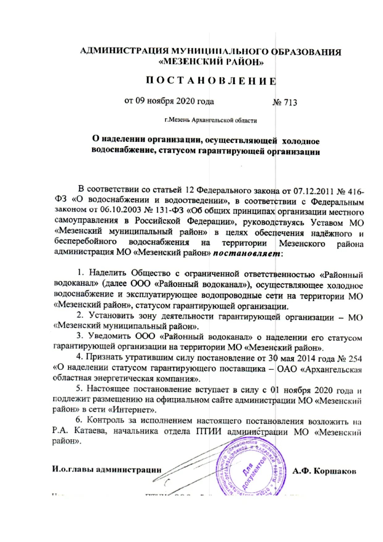 статус гарантирующая организация в сфере водоснабжения. статус гарантирующая организация в сфере водоснабжения. статусом гарантирующей организации. статусом гарантирующей организации. постановление о гарантирующей организации.