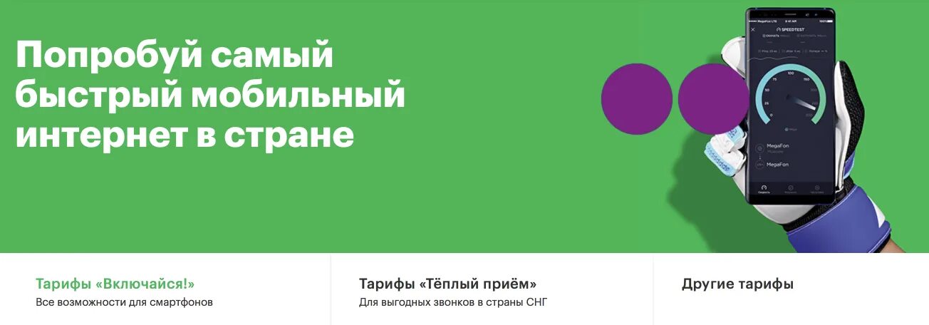 МЕГАФОН смена оператора с сохранением номера. Перенос номера в МЕГАФОН. Переходи в МЕГАФОН со своим номером. Переходи на оператора номер 1 МЕГАФОН.