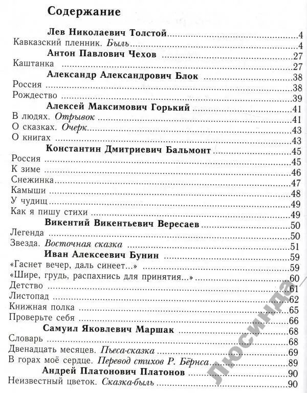 Литература 2 класс оглавление. Содержание хрестоматии 4 класс Ефросинина 1 часть. Хрестоматия 4 класс Ефросинина содержание. Хрестоматия 4 класс Ефросинина 2 часть содержание. Хрестоматия 4 класс литература Ефросинина оглавление.