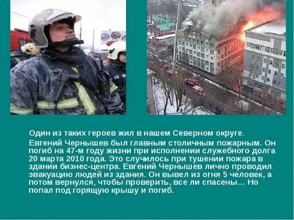 Что делает наш герой