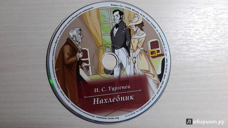 2 Доллара острова Кука Дюймовочка 2008. Тургенев и. "Нахлебник". Нахлебник Тургенев книга. Серебряная монета Дюймовочка. Тургенев нахлебник