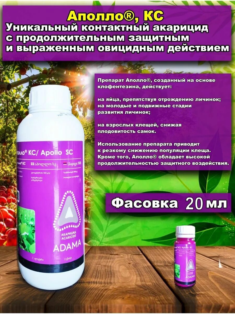 Аполло инструкция по применению. Аполло акарицид. препарат аполло. аполло инсектицид. удобрение аполло.
