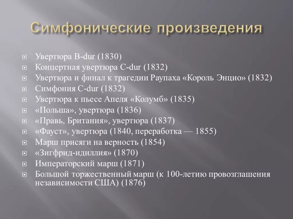 Симфоническая музыка произведения. Симфонические произведения. Симфонические произведения список. Название симфонических произведений. Примеры симфонических произведений.