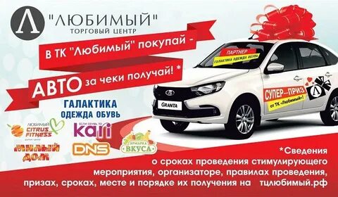 Тц любимый