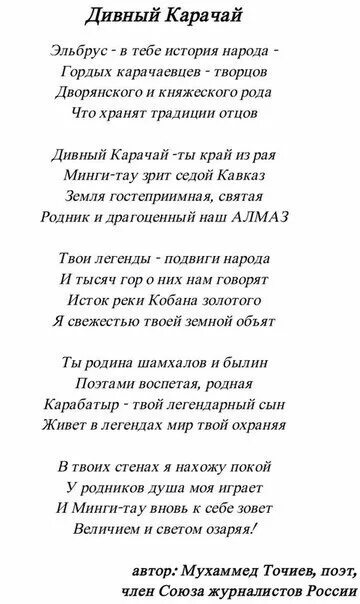 Стихи о переселении карачаевского народа. Стихи про карачаевский народ. Депортация карачаевцев 1943. Депортация карачаевского народа стихи. Стихи про карачаевский народ.