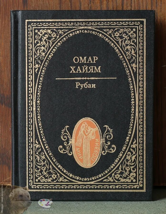 Книга рубаи