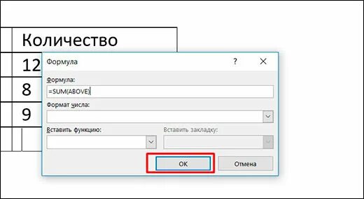 Среднее значение в таблице ворд. Сумму столбца таблицы в ворде. формула суммы в word. формула для вычисления суммы в ворде. сумма в таблице word.