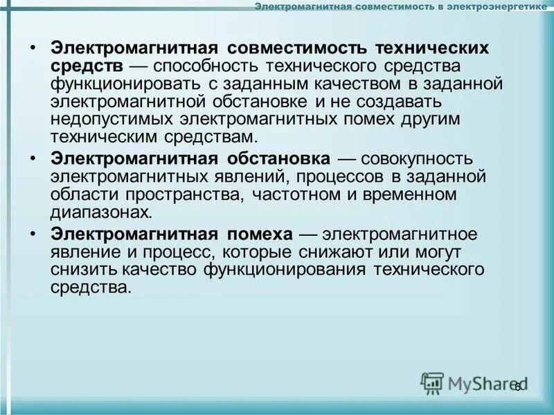 4. тр тс 020/2011. электромагнитная совместимость технических средств. тр тс 020/2011 «электромагнитная совместимость технических средств». тр электромагнитная совместимость технических средств.