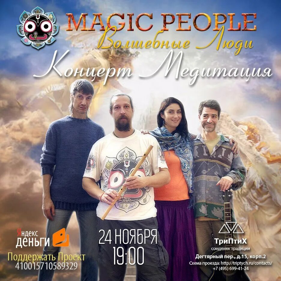 Magical people. Magic people. Magical people. Группа мэджик 1998. Мейджик пипл мем.