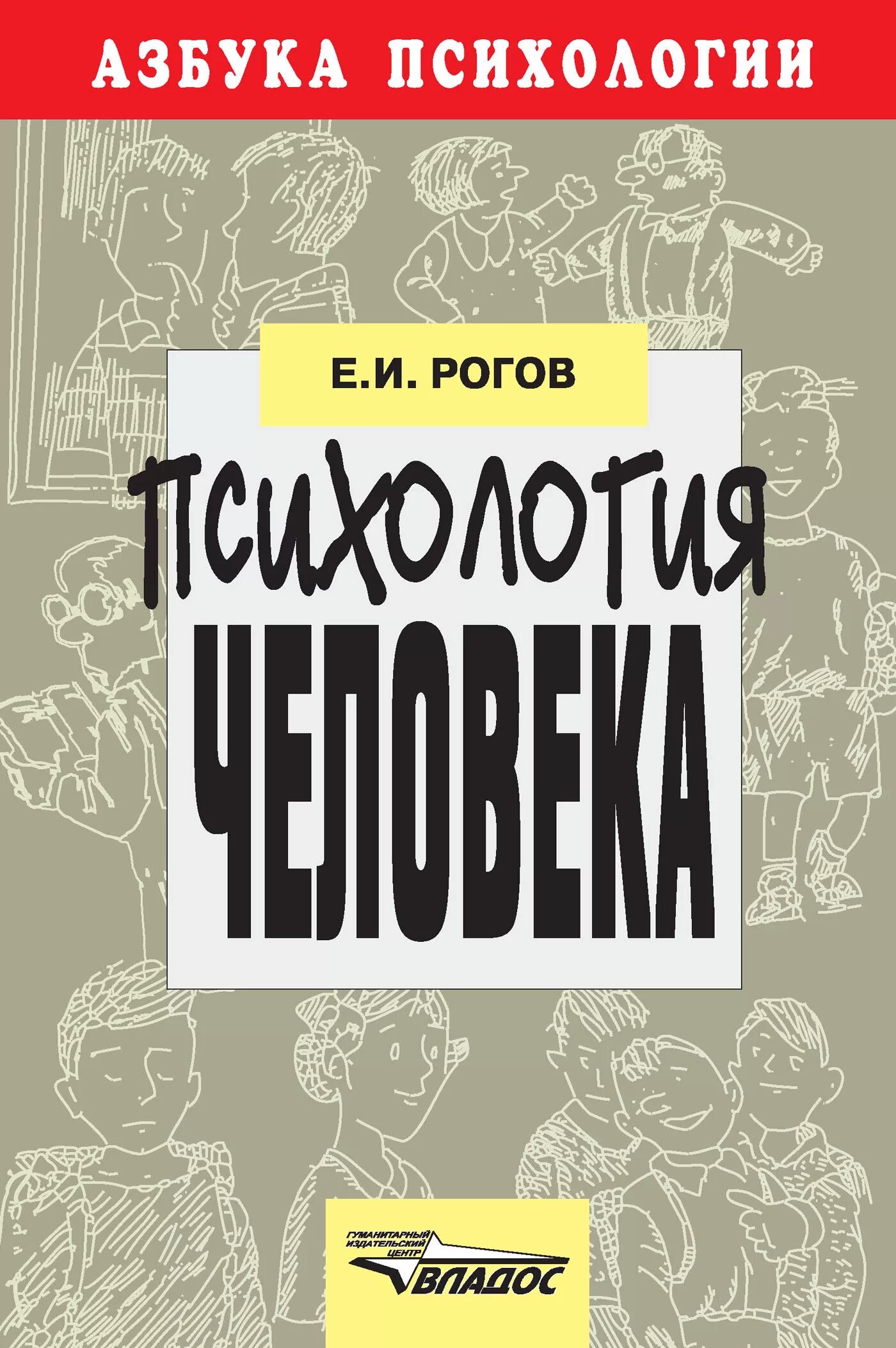 Психология книги. Книга по психологии человека. Книга про психологию человека. Обложка книги психология.