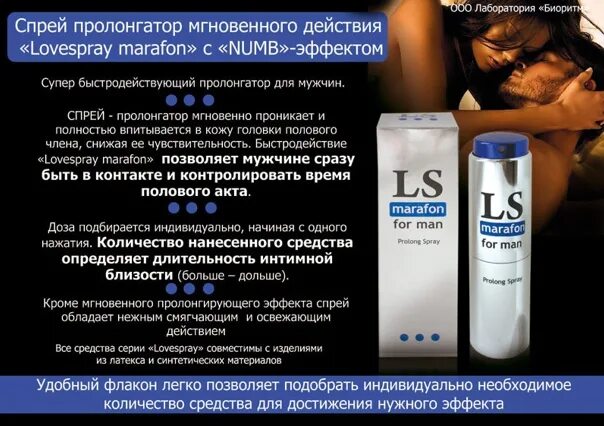 Пролонгатор это. Marafon for man prolong Spray есть противопоказания. Maxman Prolongator Spray 75000. Zenit пролонгатор презерватив. Пролонгатор загара Амир.