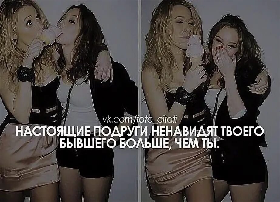 Твоя подружка. Они твои подруги. Подруги вместе. Подруги. Они твои подруги.