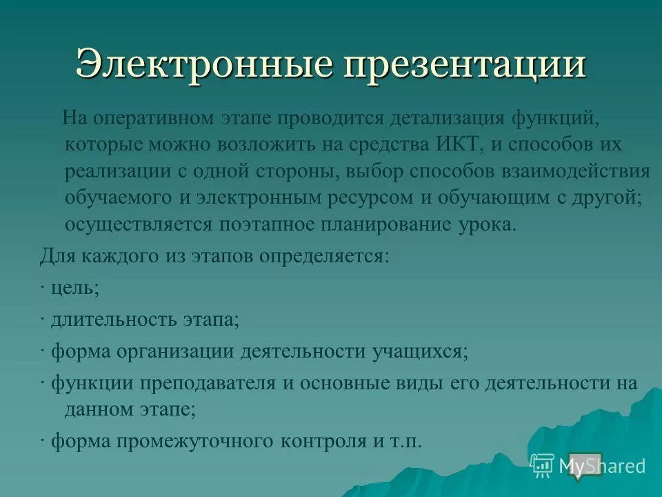 Материально технические средства проекта. Функции электронных презентаций. Преимущества для презентации. Функции электронных презентаций. Электронная презентация.