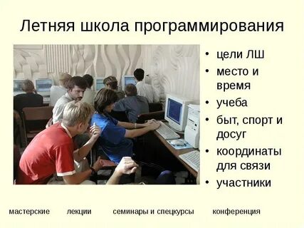 Летняя школа программистов