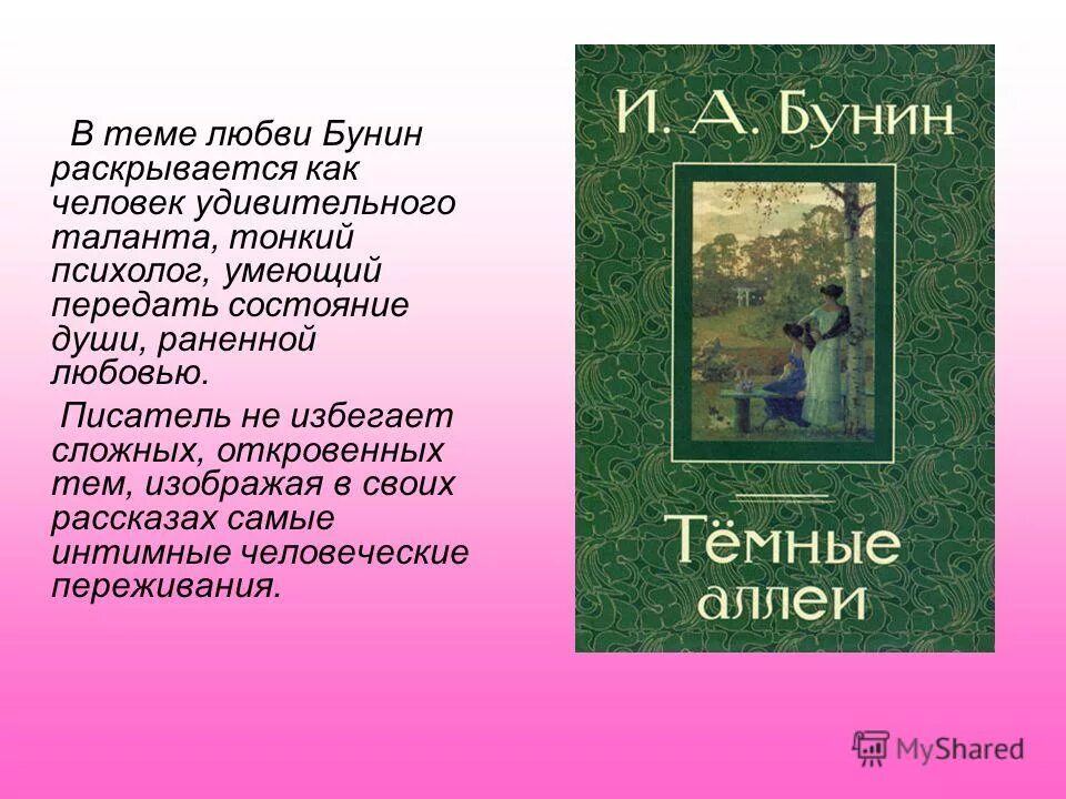 Бунин темные аллеи тема любви. Бунин тема любви в творчестве. Рассказы бунина о любви. Тема любви в рассказе бунина темные аллеи. Любовь в произведениях бунина.