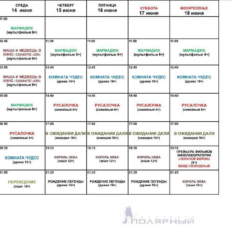 Кинотеатр полярный апатиты зал. Анадырь кинотеатр. Кинотеатр полярный афиша. Кинотеатр полярный афиша. 21 мая день полярника.