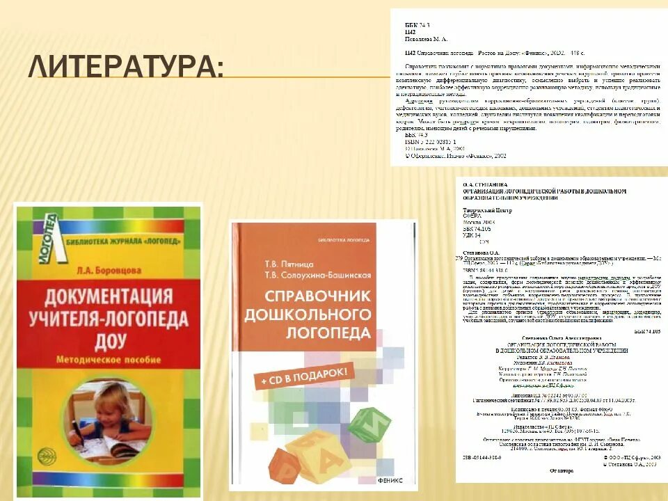 Документация учителя логопеда. Журнал работы учителя-логопеда ДОУ. Документация учителя-логопеда в ДОУ. Документация учителя-логопеда в ДОУ по ФГОС. Логопед доу аттестация