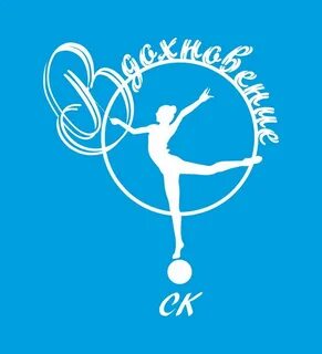 Клуб вдохновение