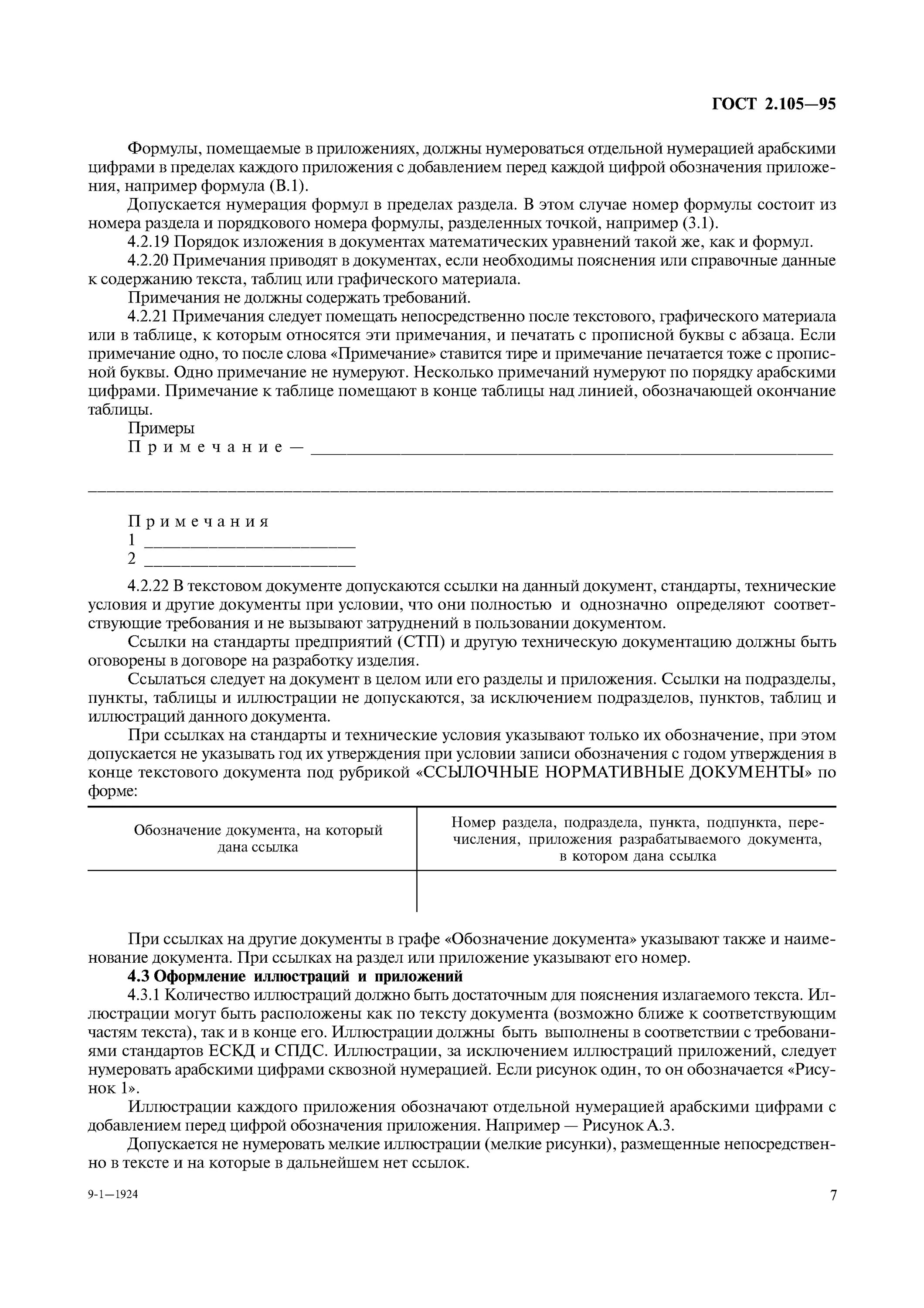 Примечания по содержанию. Примечания по содержанию