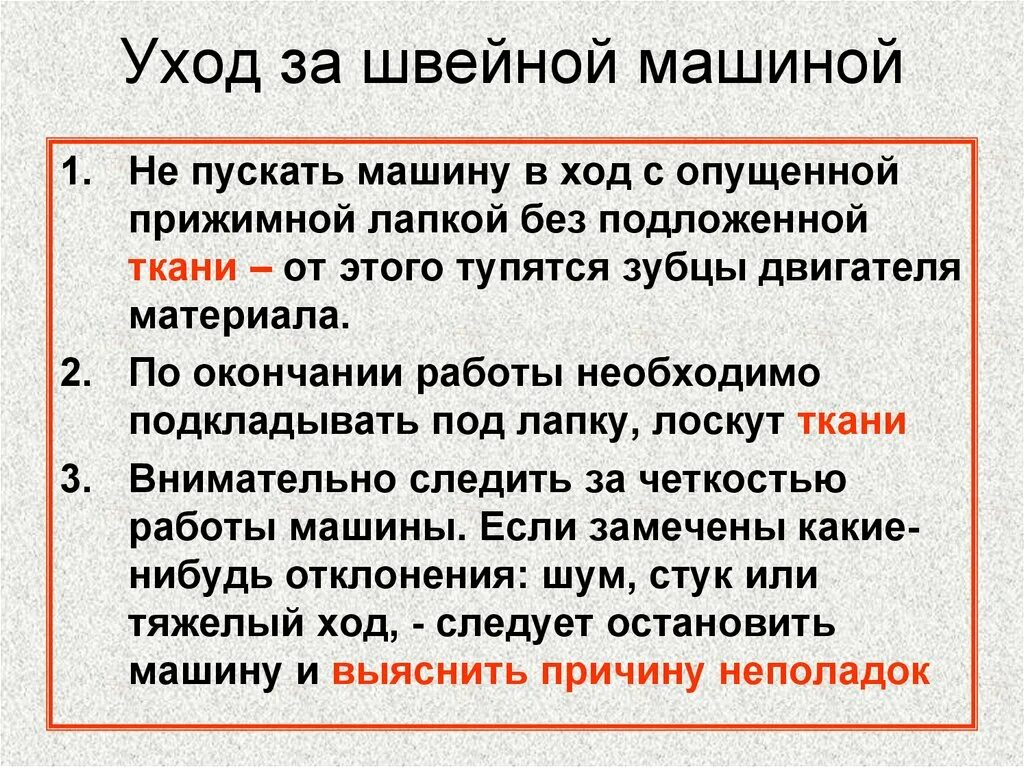 Уход за швейной машинкой. Правила ухода за швейной машинкой. Правило ухода за швейной машиной. Правила по уходу за швейной машиной. Правила работы на машинке