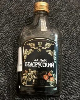 Бальзам белорусский