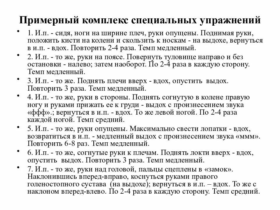 Комплекс дыхательной гимнастики при пневмонии. ЛФК при пневмонии комплекс упражнений. Дыхательная гимнастика после пневмонии. Комплекс упражнений дыхательной гимнастики при пневмонии. Гимнастика при коронавирусе