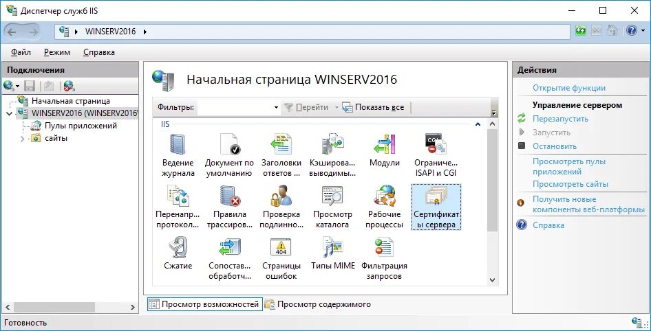 Название службы iis. Администрирование iis. Службы iis в windows. Диспетчер служб iis. Название службы iis.