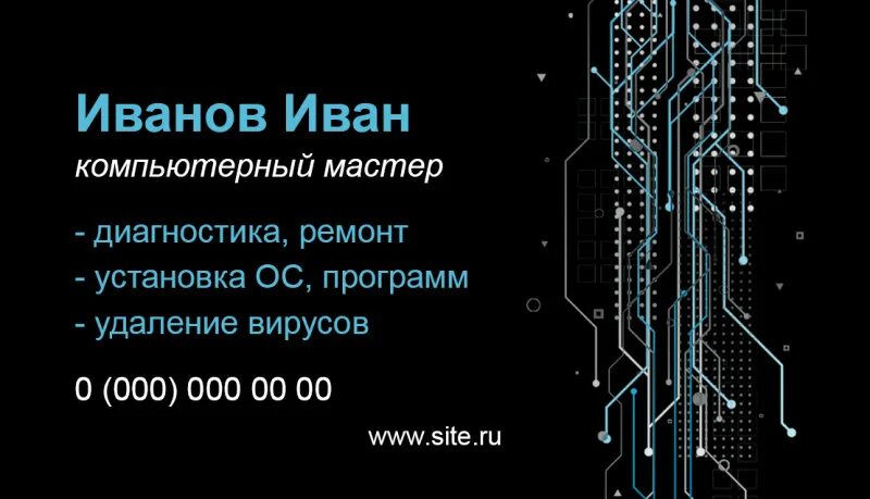 Визитки компьютеры. Визитка компьютерного мастера. ремонт компьютеров визитка. макет визитки компьютерный мастер. визитка компьютерного магазина.