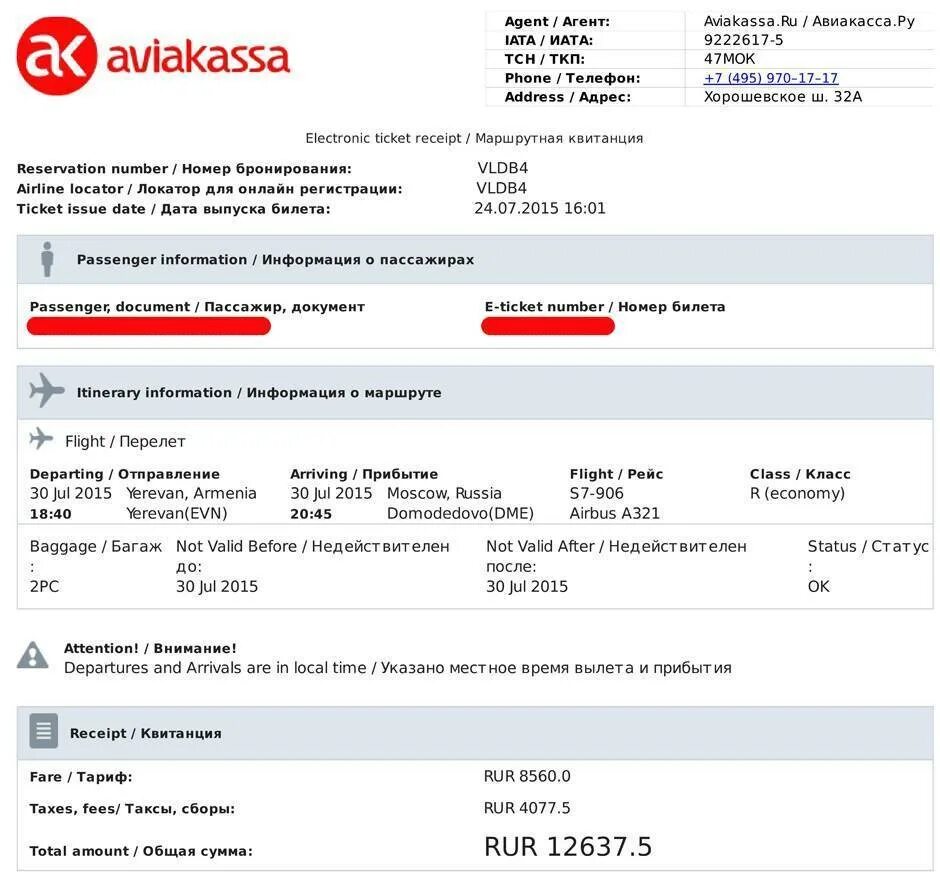 Сдать авиабилеты купленные через интернет. Как выглядит электронный билет на самолет. Как выглядит номер электронного билета. Как выглядит распечатка электронного билета на самолет. Как выглядит квитанция электронного билета на самолет.