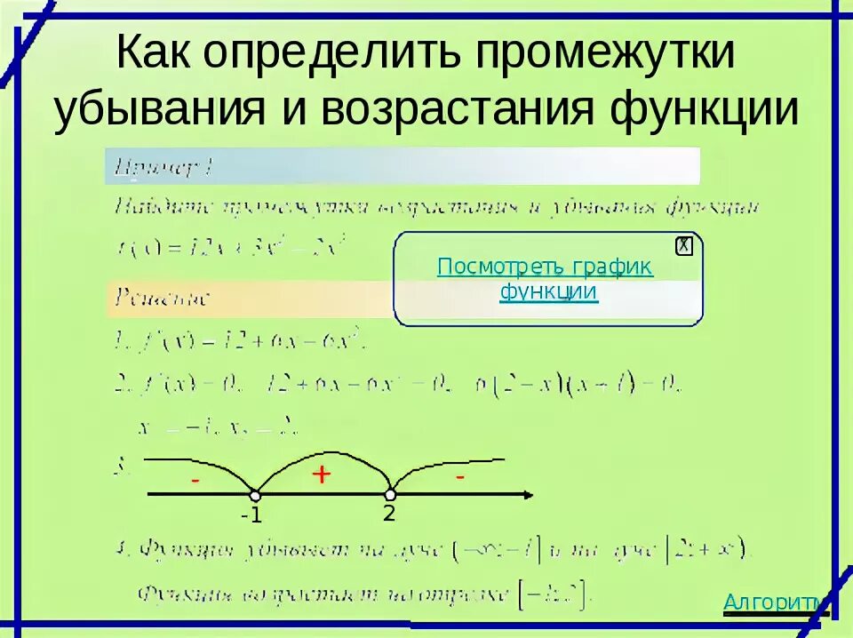 Калькулятор интервалов