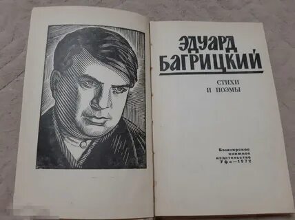 Песни на стихи багрицкого