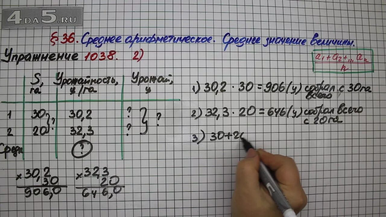 1098 Математика 5 класс. Математика 5 класс 1038. Математика 5 класс Мерзляк 1038.