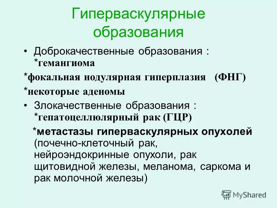 Гиподенсивное образование в печени