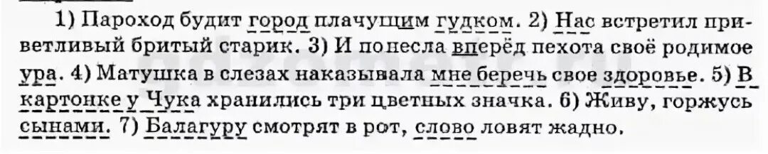 Русский язык 8 класс упр 364. Пароход будит город плачущим. Пароход будит город плачущим гудком виды дополнения. Пароход будит город плачущим гудком нас встретил. Найдите дополнения пароход будит город плачущим гудком.