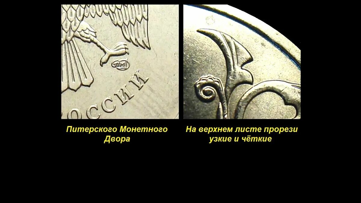 Клеймо монетного двора. Знак монетного двора ммд и лмд. Клеймо монетного двора. Клеймо питерского и московского монетного двора. Санкт-петербургский монетный двор клеймо.