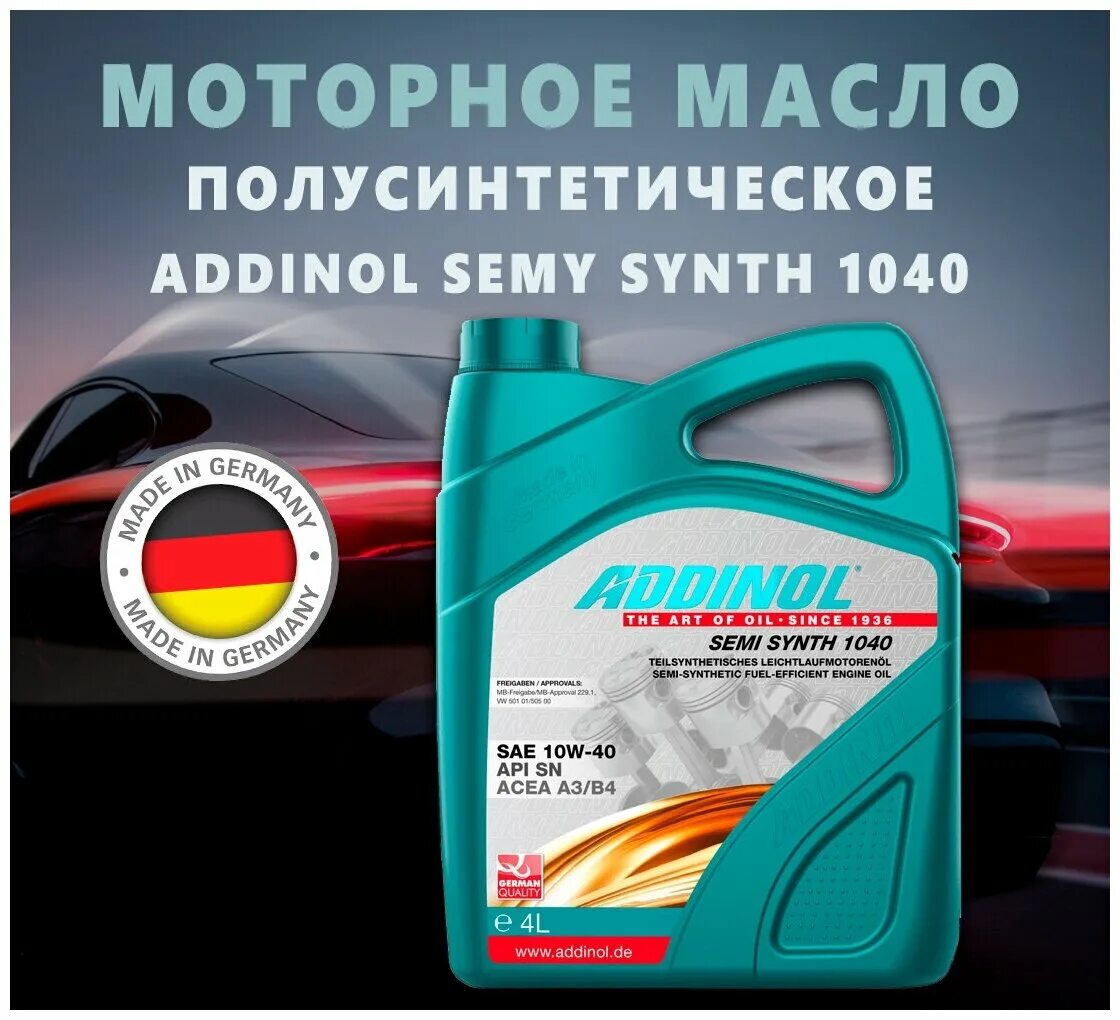 Адинол масло 5w40. Addinol 5w30. Addinol Giga Light MV 5w-30. Моторное масло Addinol Giga Light MV 5w30. Аддинол 10w 40.