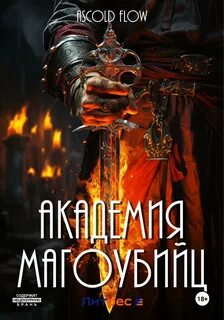 Академия магоубийц