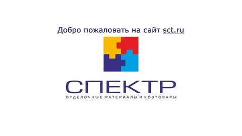 Спектр товаров воронеж