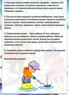 Как одеть ребенка в садик в 10