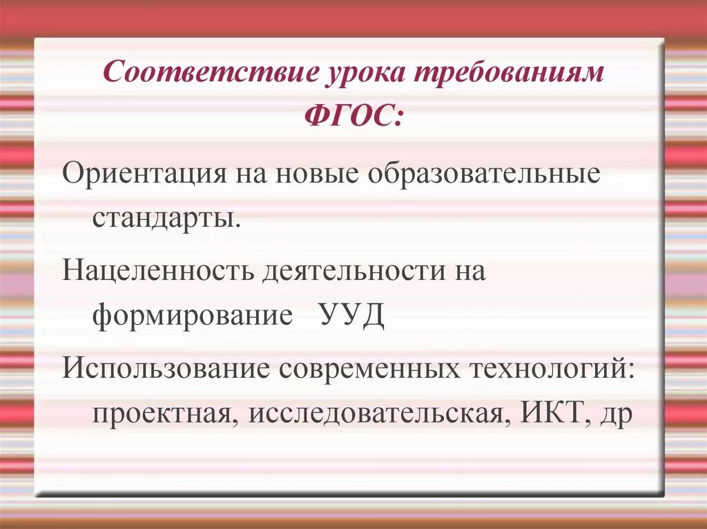 Фгос соответствие рф. Соответствие урока требованиям ФГОС. Соответствие урока современным требованиям. Уроками в соответствии с ФГОС?. Требования к структуре современного урока.