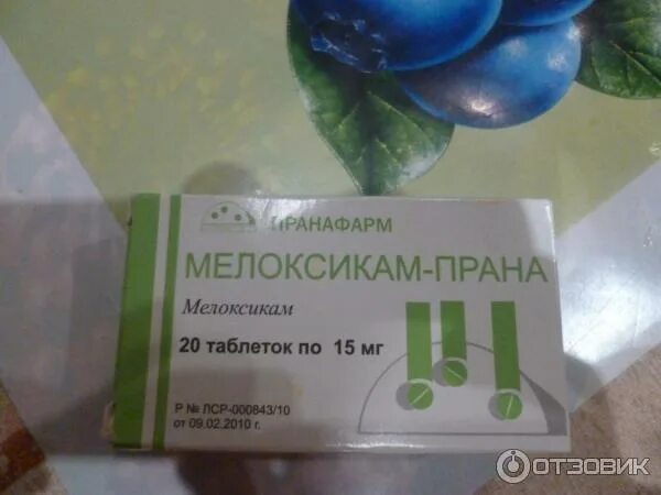 Мелоксикам Прана 15мг. Мелоксикам Прана таблетки. Лекарство от суставов таблетки Мелоксикам. Мелоксикам 125мг таблетки.