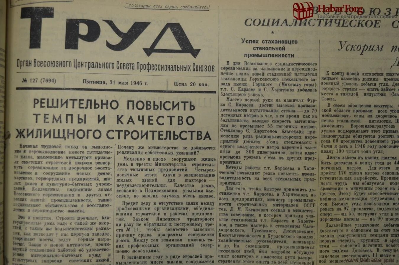 Правда 1946 год. Газета труд. Газета труд СССР. Газета труд 1941. Первый номер газеты труд.