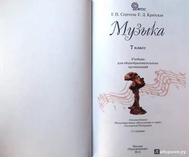 Музыка 7 класс читать