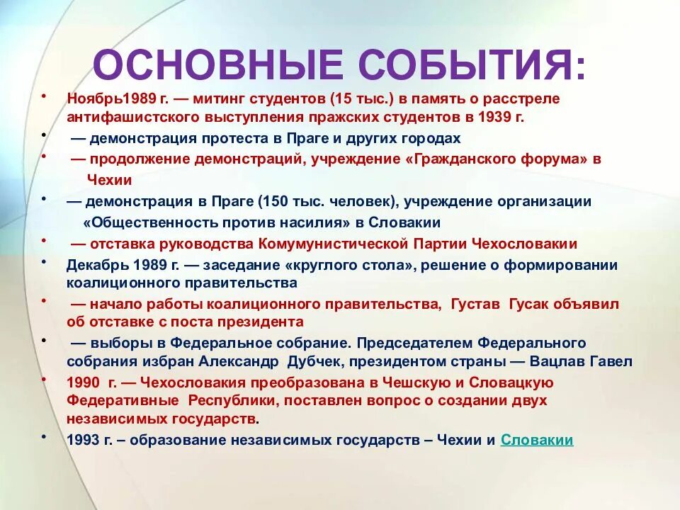 Страны восточной европы в хх в. Демократические революции в странах восточной европы. особенности демократических революций в странах восточной европы. демократические революции в восточной европе таблица. страны восточной европы во второй половине 1980-х гг..