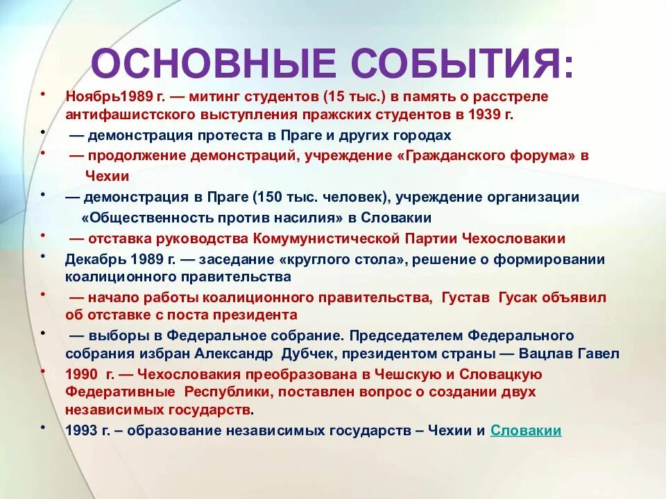 Демократических революций в странах восточной европы. Демократические революции в странах Восточной Европы. Политические события в Восточной Европе во второй половине 1980-х гг.. Причины демократических революций в странах Восточной Европы. Особенности демократических революций в странах Восточной Европы.