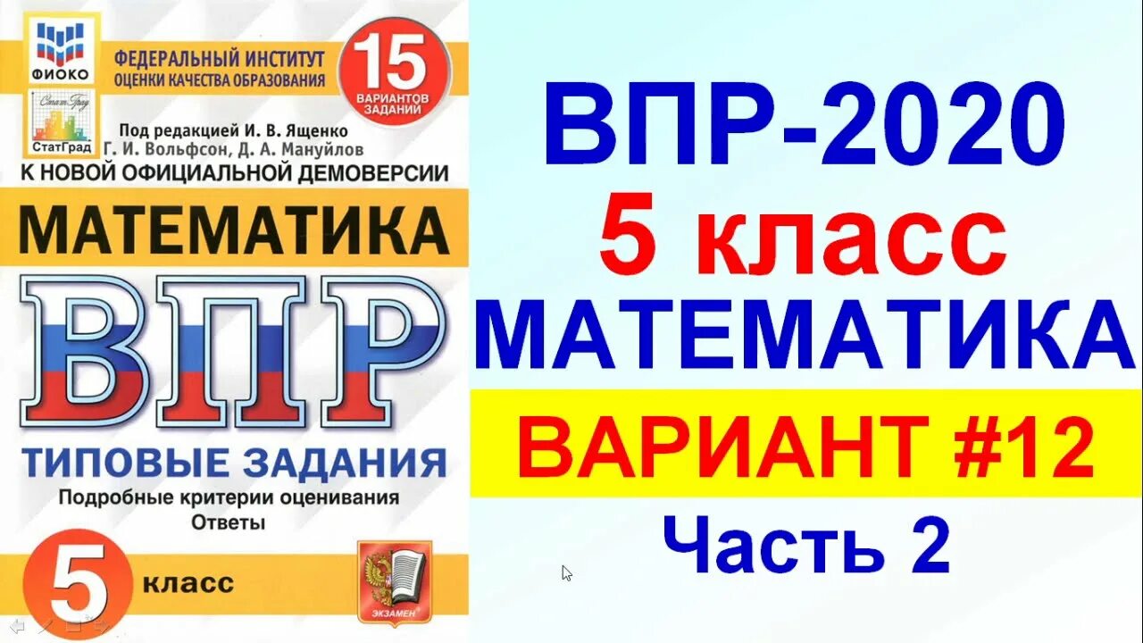 Впр по математике 7 типовые задания ященко