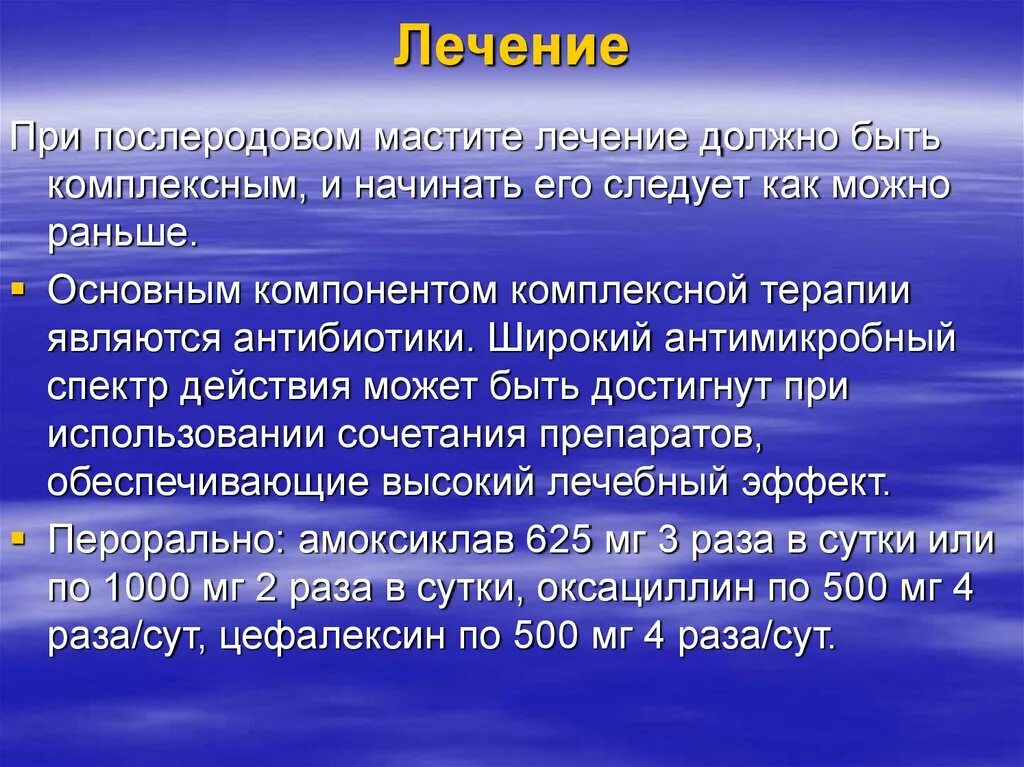 Послеродовый мастит. Антибактериальная терапия мастита. Антибактериальная терапия при мастите. Антибиотики при Гнойном мастите. Послеродового мастита.