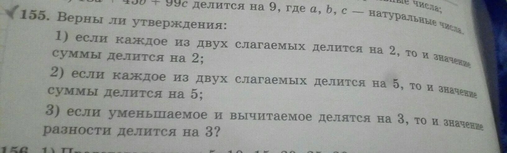 Верны ли утверждения 5<5. Верно ли утверждение 5 класс математика. Верны ли приведённые ниже утверждения?. Выбери верны ли приведенные утверждения.