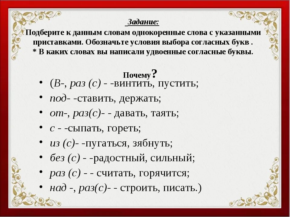 3 4 слова составляет. Подбери к данным словам однокоренные. Подберите однокоренные слова к слову. Подобрать однокоренные слова с приставками. Подберите к данным словам однокоренные слова.