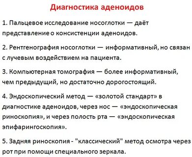 Лечение аденоидов у ребенка 2